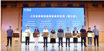 儒拉玛特荣获江苏省智能制造领航服务机构！