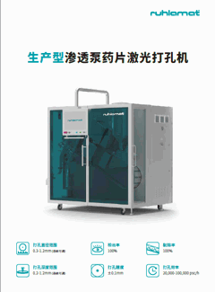 生产型渗透泵药片激光打孔机