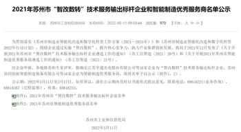 儒拉玛特上榜“2021年苏州市“智改数转”技术服务输出标杆企业”名单