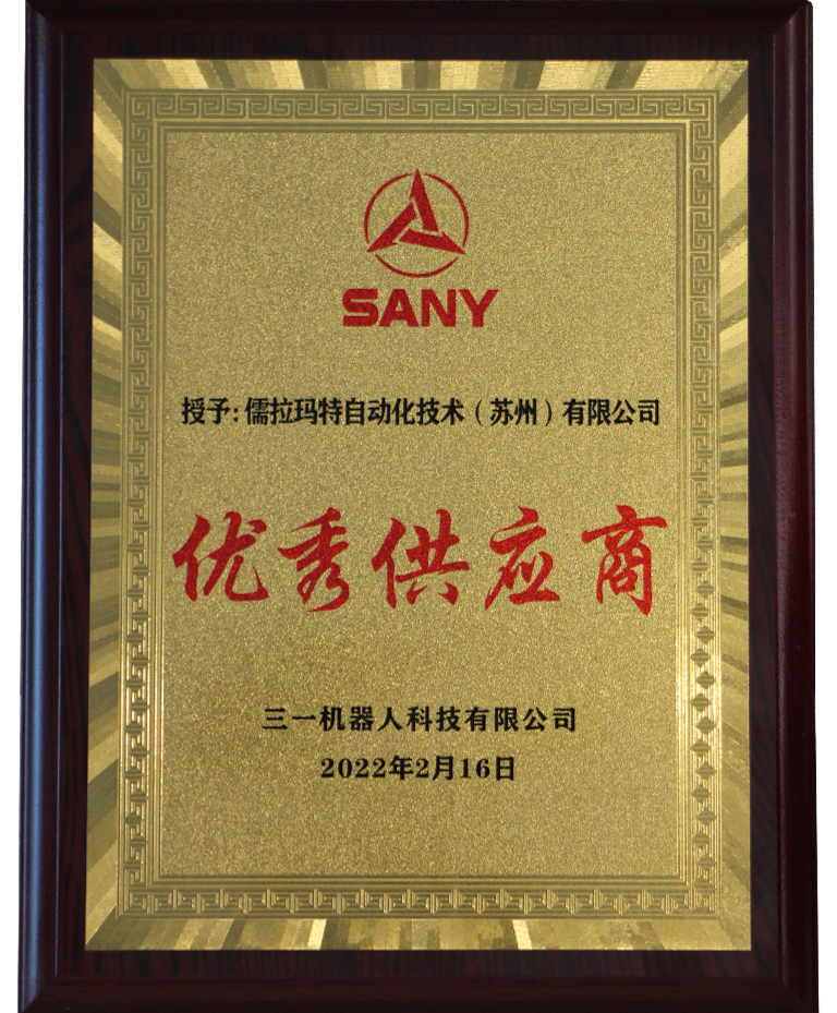 2022 SANY Excellent Supplier